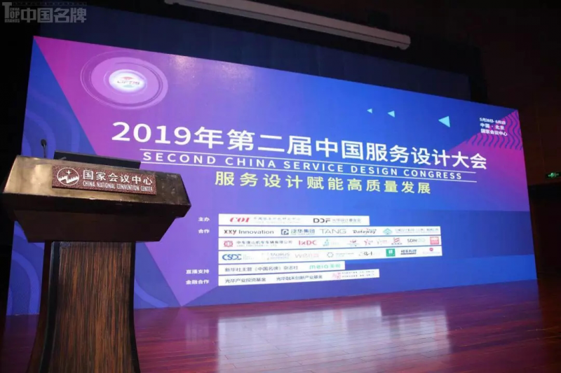 京交會服設大會：數據驅動服務設計(圖2)